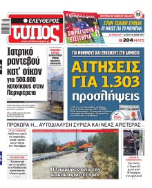 Ελεύθερος Τύπος