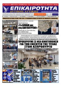 Επικαιρότητα Δ. Α.