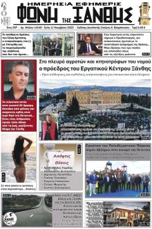 Φωνή της Ξάνθης