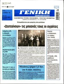 Γενική Δημοπρασιών