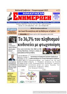 Ημερήσια Ενημέρωση