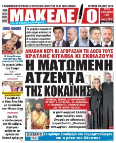 Μακελειό