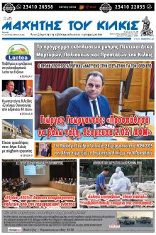 Μαχητής του Κιλκίς