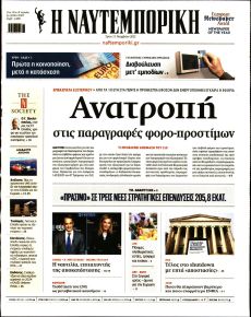 Ναυτεμπορική