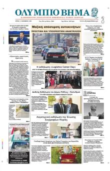 Ολύμπιο Βήμα