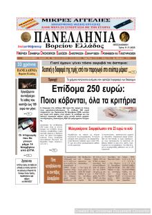 Πανελλήνια