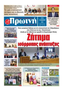 Πρωινή Ηλείας