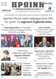 Πρωινή Κιλκίς