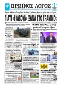 Πρωινός λόγος Ιωαννίνων