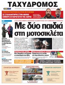 Ταχυδρόμος