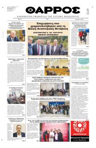 Θάρρος Κοζάνης