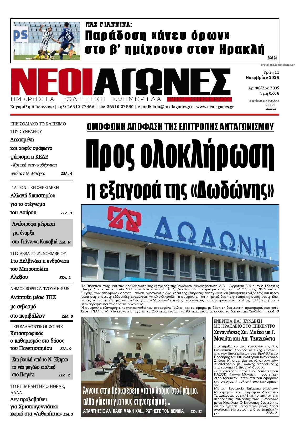 Πρωτοσέλιδο εφημερίδας Νέοι Αγώνες