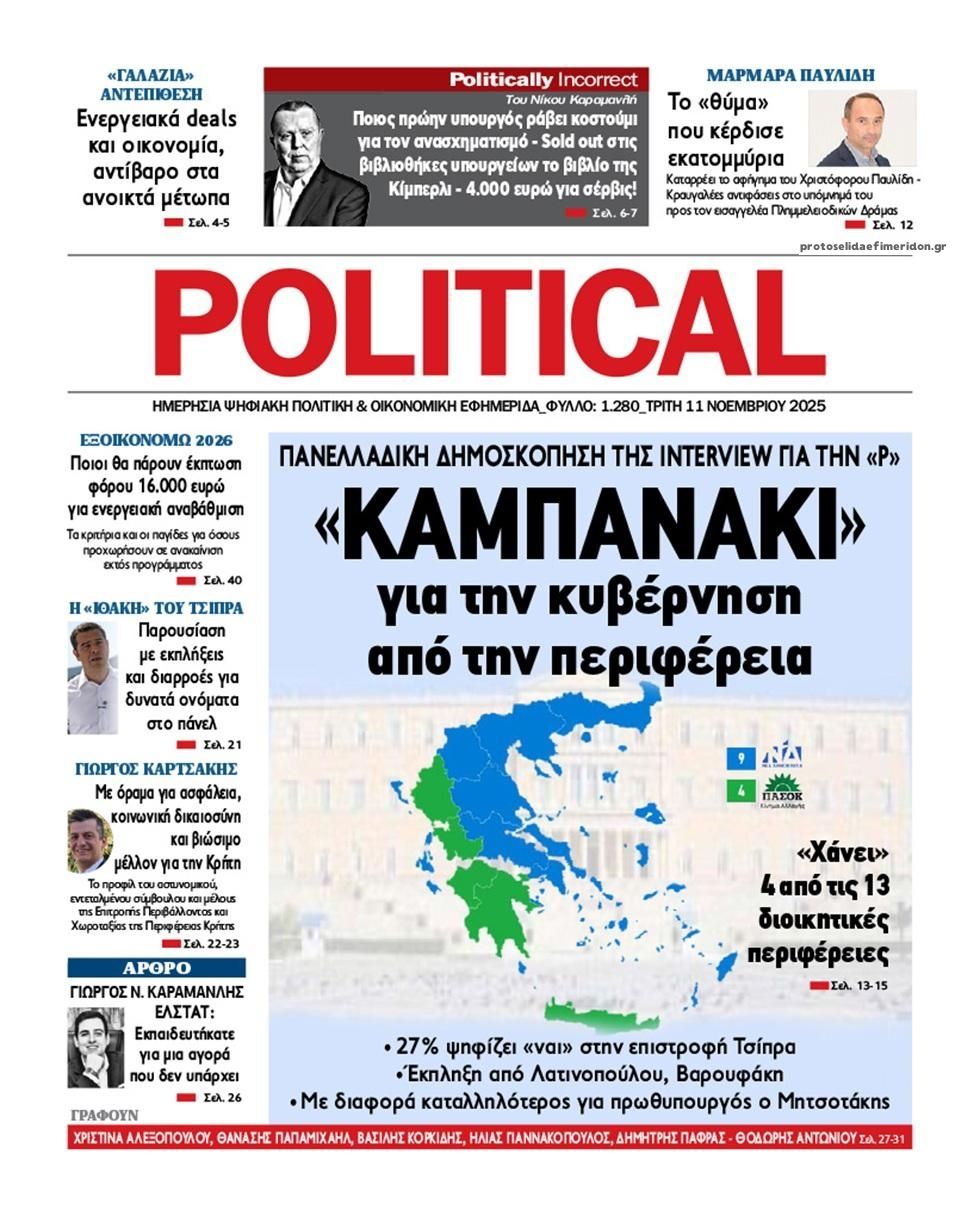 Πρωτοσέλιδο εφημερίδας Πολίτης Κύπρου