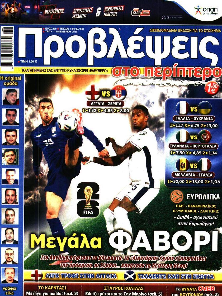 Πρωτοσέλιδο εφημερίδας Προβλέψεις