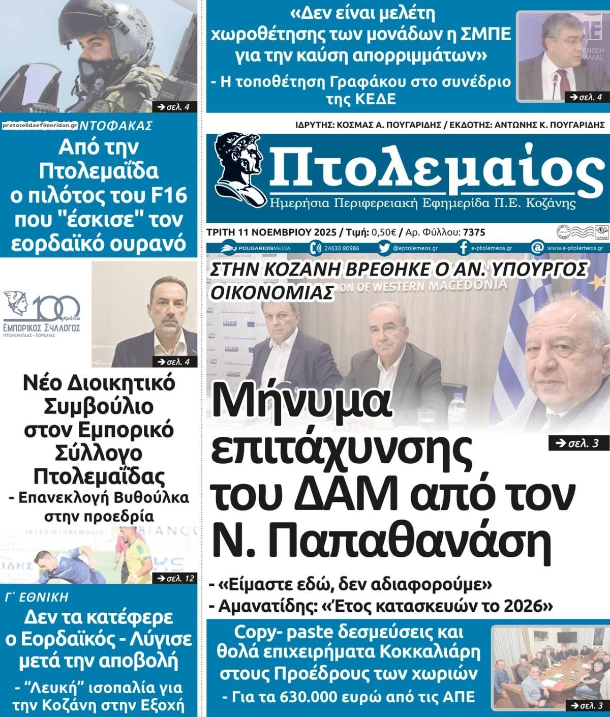 Πρωτοσέλιδο εφημερίδας Πτολεμαίος
