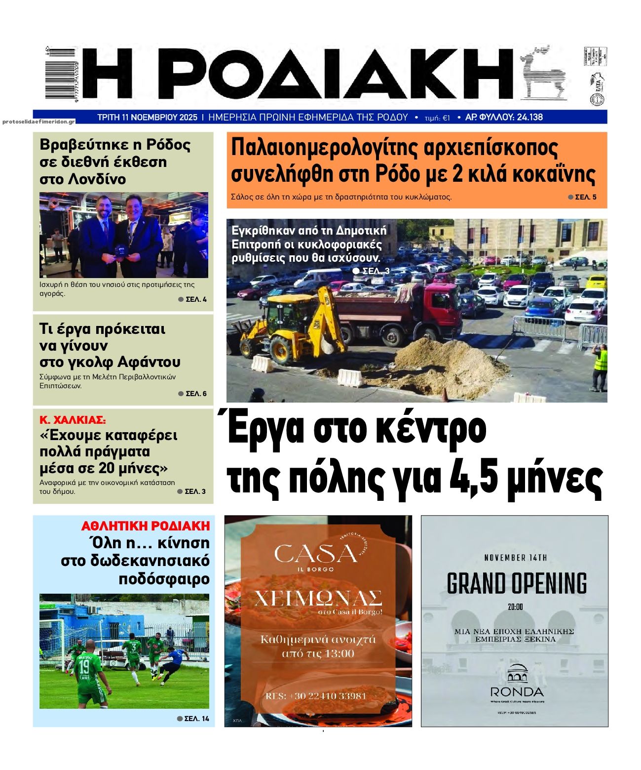 Πρωτοσέλιδο εφημερίδας Ροδιακή