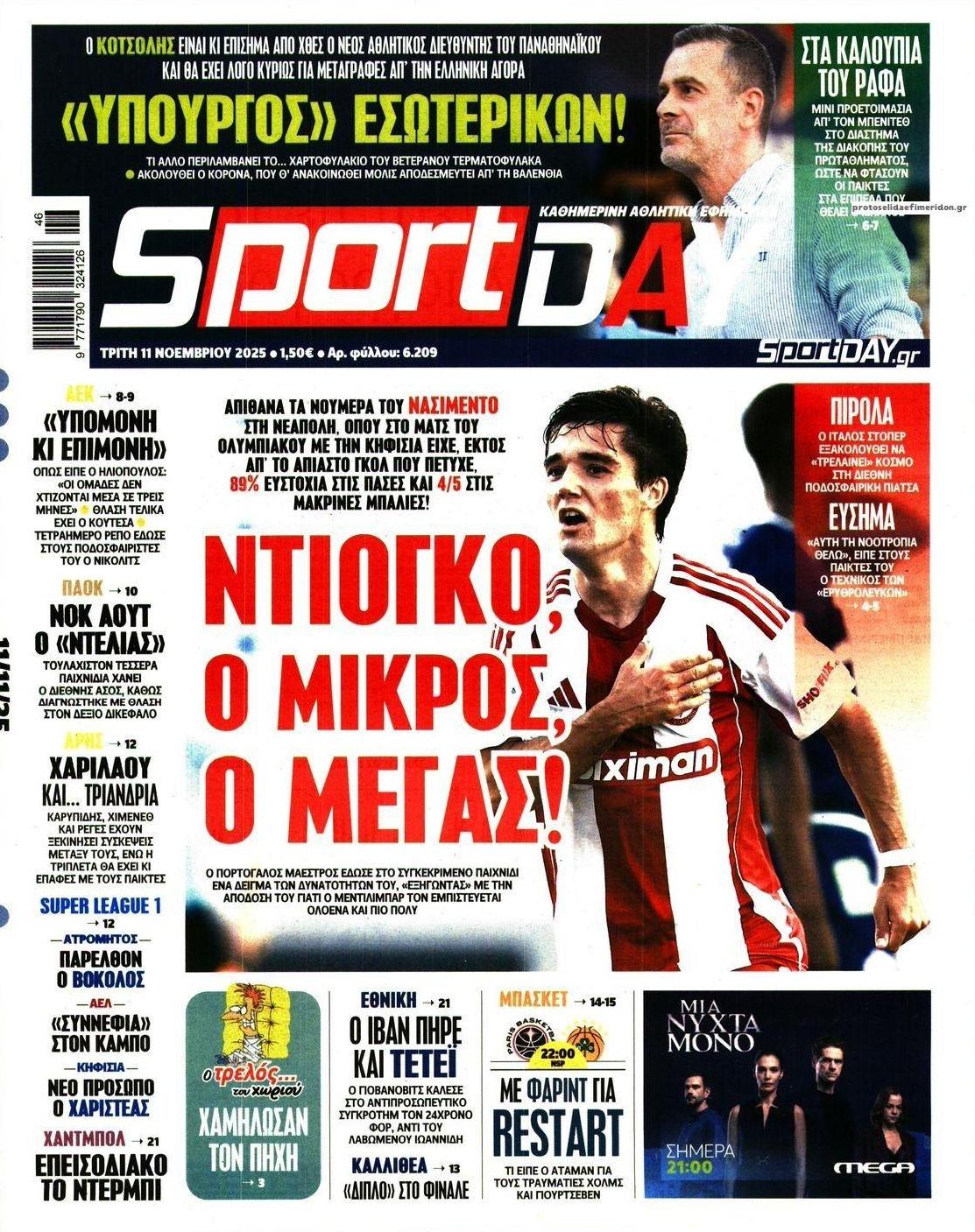 Πρωτοσέλιδο εφημερίδας Sportday