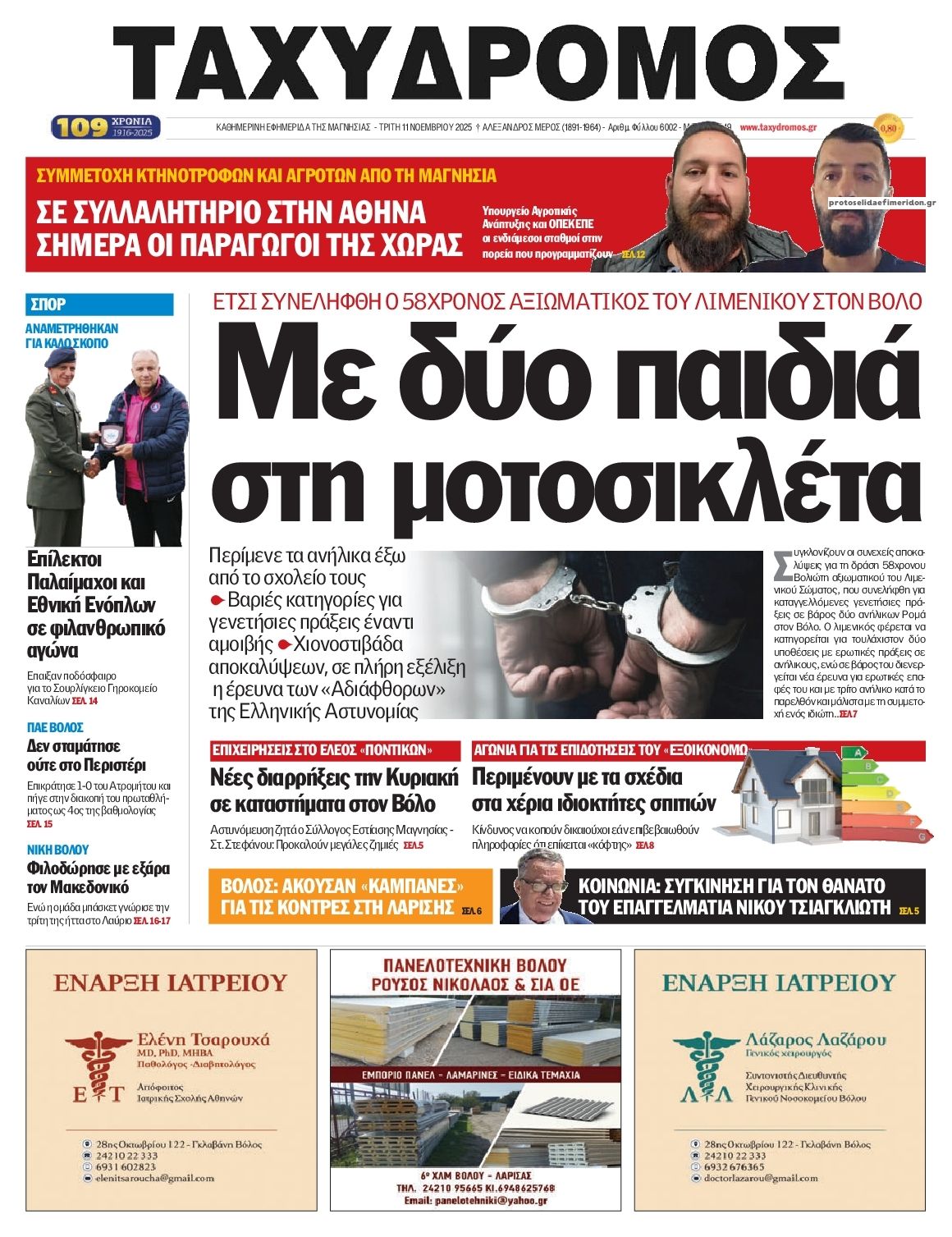 Πρωτοσέλιδο εφημερίδας Ταχυδρόμος