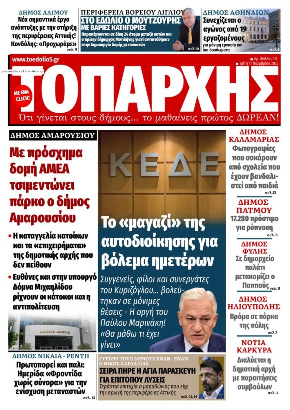 Πρωτοσέλιδο εφημερίδας Τοπάρχης