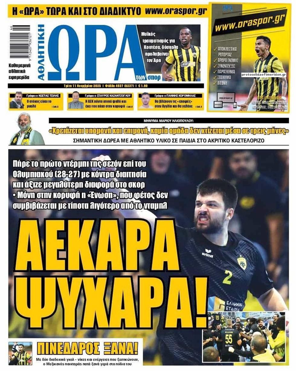 Πρωτοσέλιδο εφημερίδας Η ώρα των Σπορ