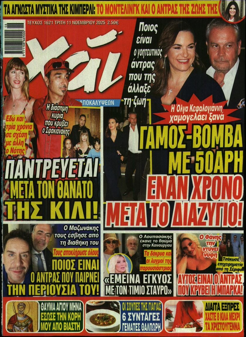 Πρωτοσέλιδο εφημερίδας ΧΑΙ