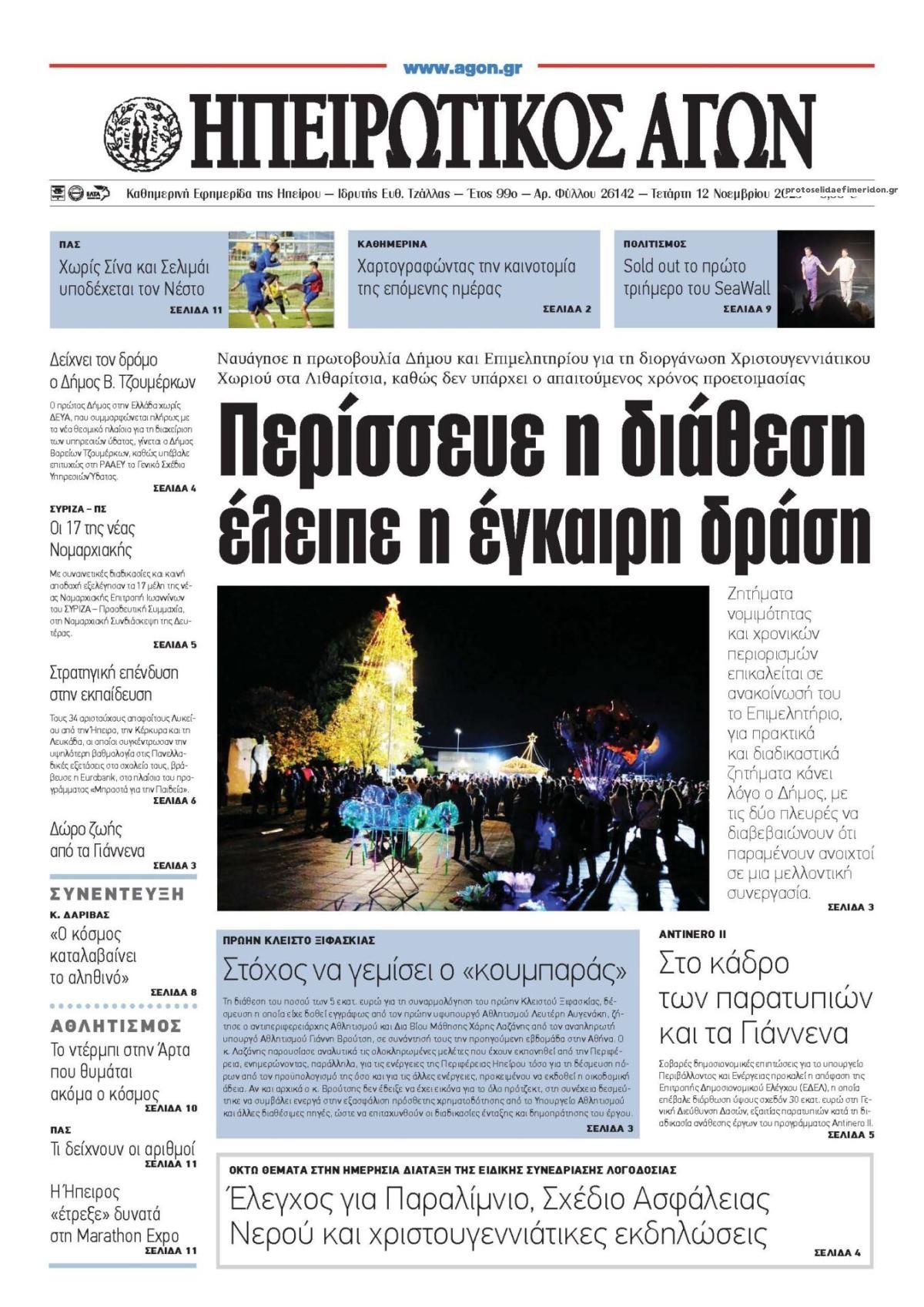 Πρωτοσέλιδο εφημερίδας Ηπειρωτικός Αγών