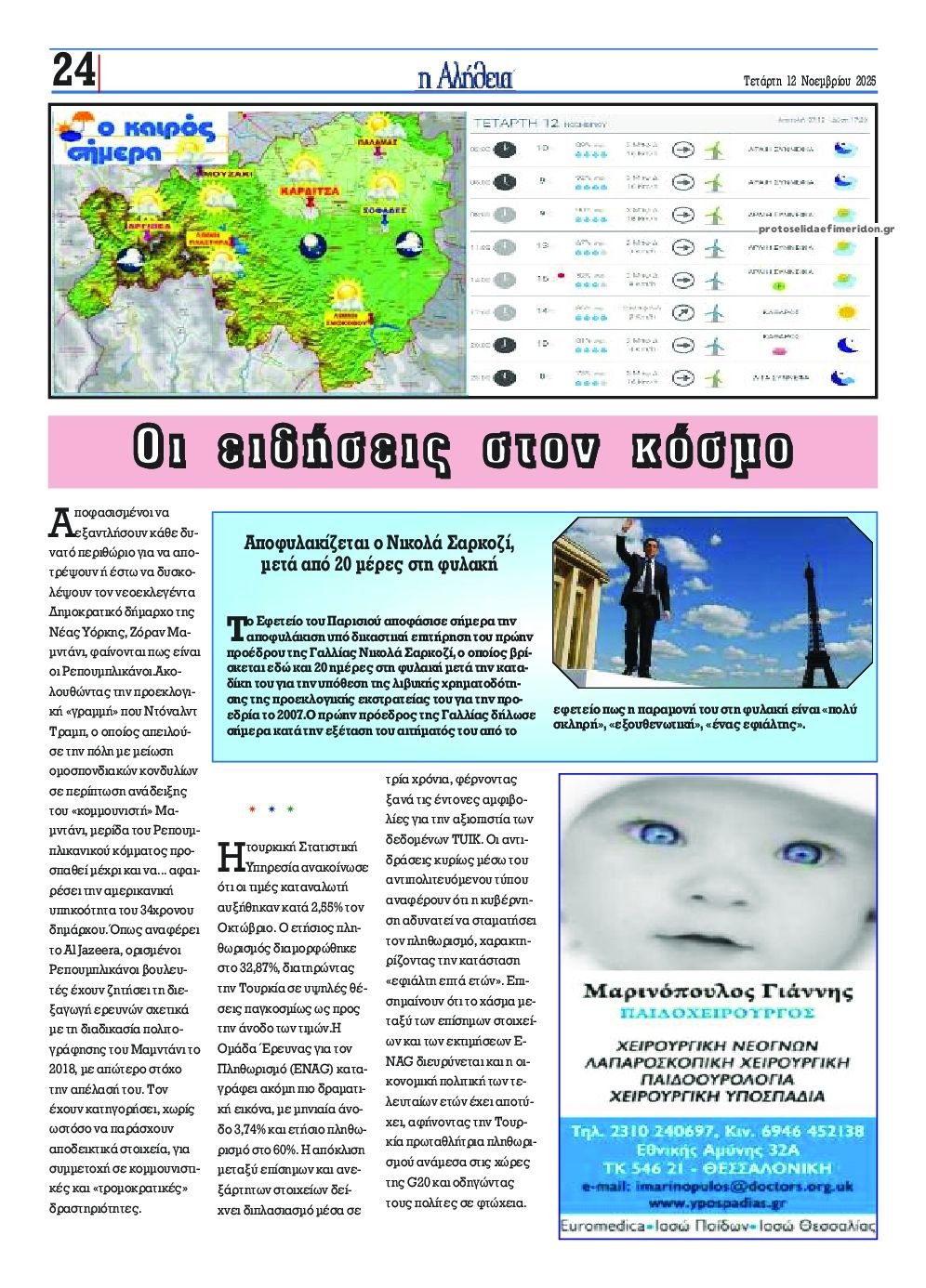 Οπισθόφυλλο εφημερίδας Αλήθεια της Καρδίτσας