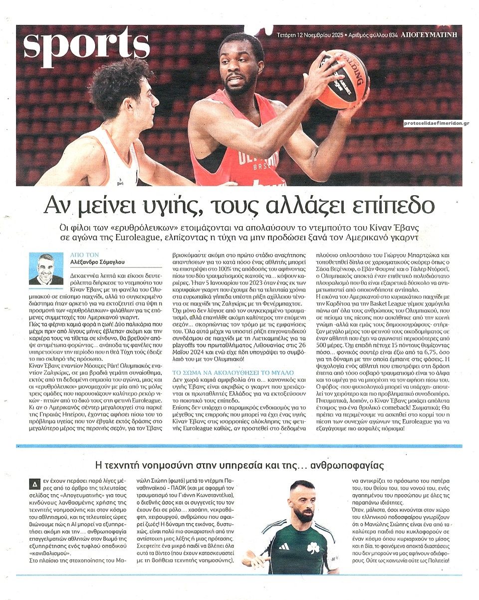 Οπισθόφυλλο εφημερίδας Απογευματινή