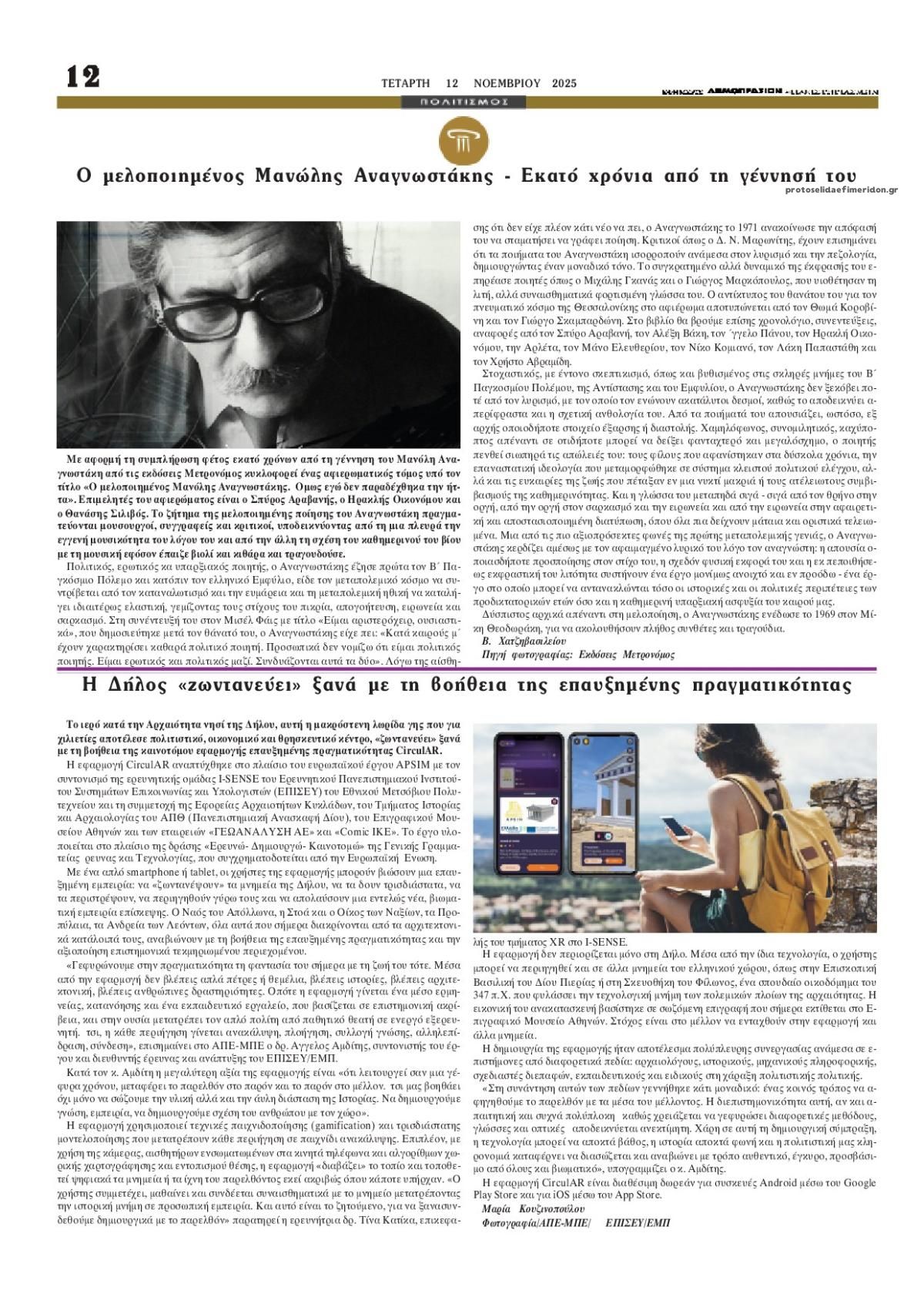 Οπισθόφυλλο εφημερίδας Δημοπρασιών