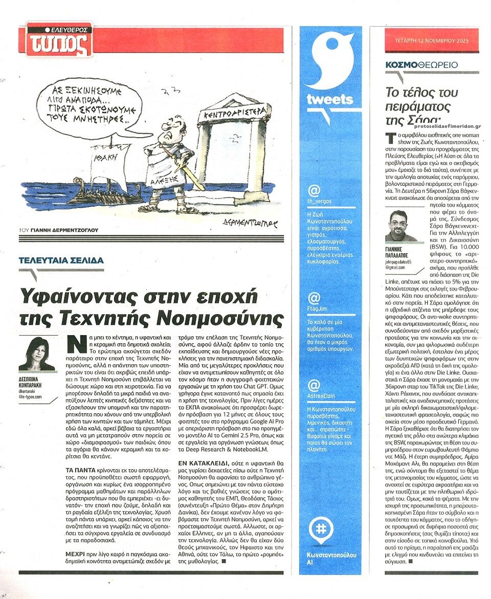 Οπισθόφυλλο εφημερίδας Ελεύθερος Τύπος