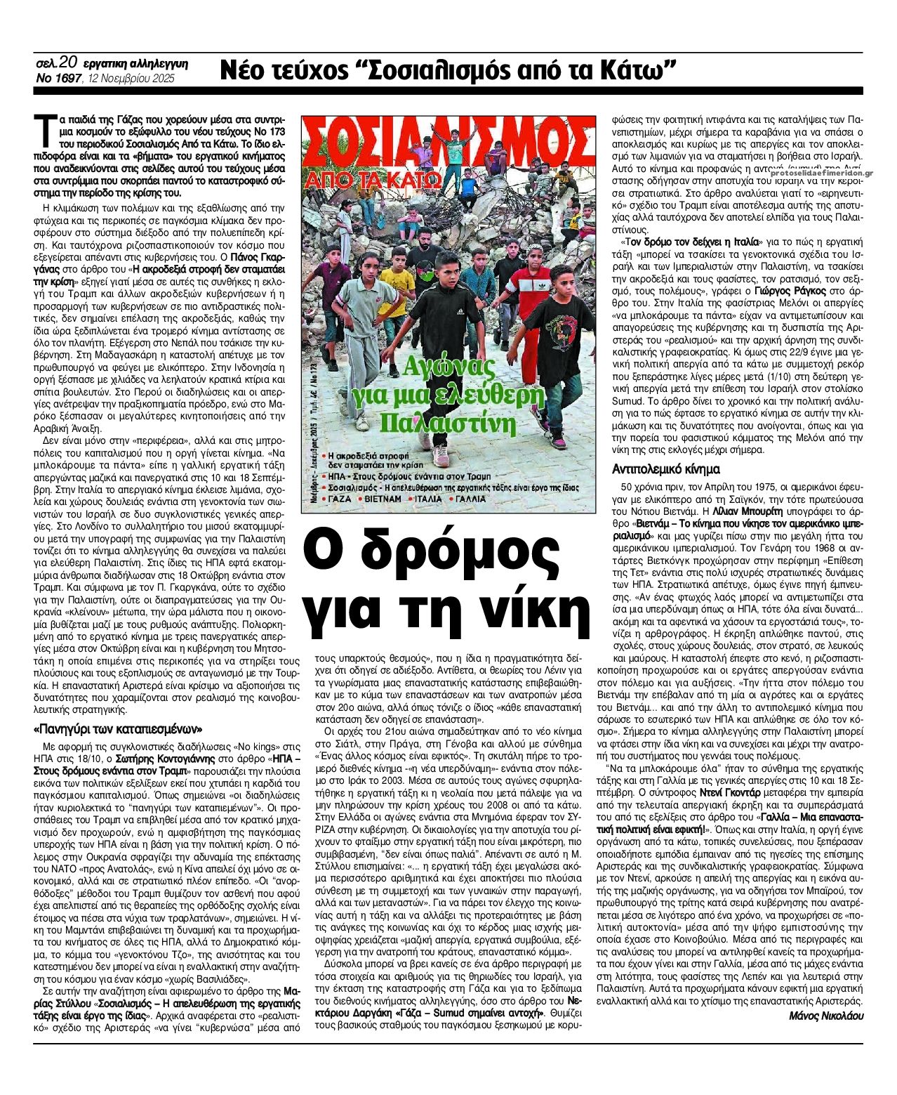 Οπισθόφυλλο εφημερίδας Εργατική Αλληλεγγύη