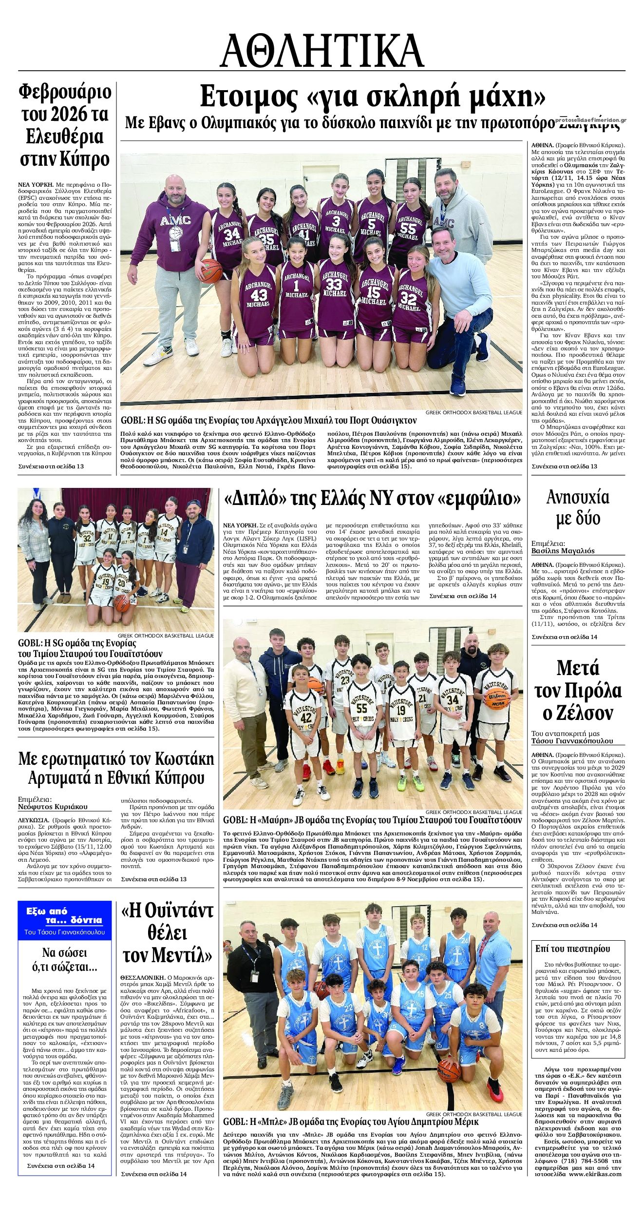 Οπισθόφυλλο εφημερίδας Εθνικός Κήρυξ