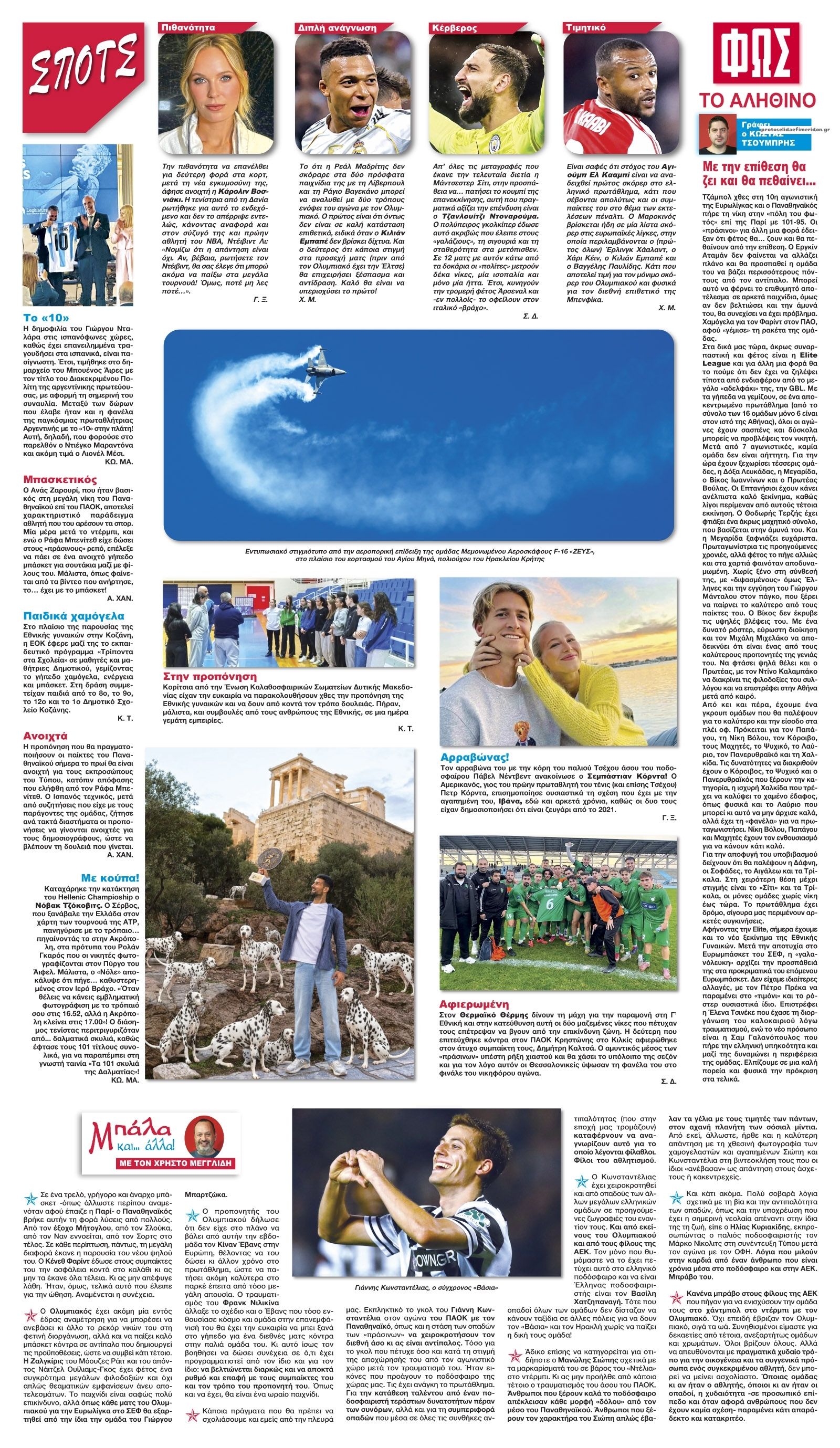 Οπισθόφυλλο εφημερίδας Φως των σπορ