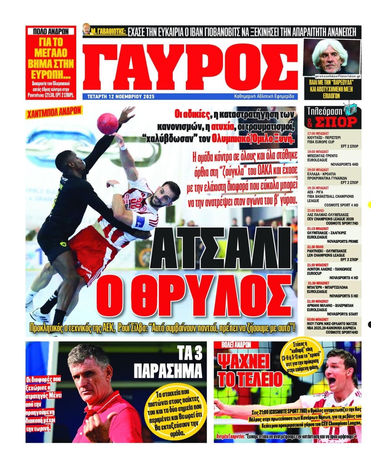 Οπισθόφυλλο εφημερίδας Κόκκινος Πρωταθλητής