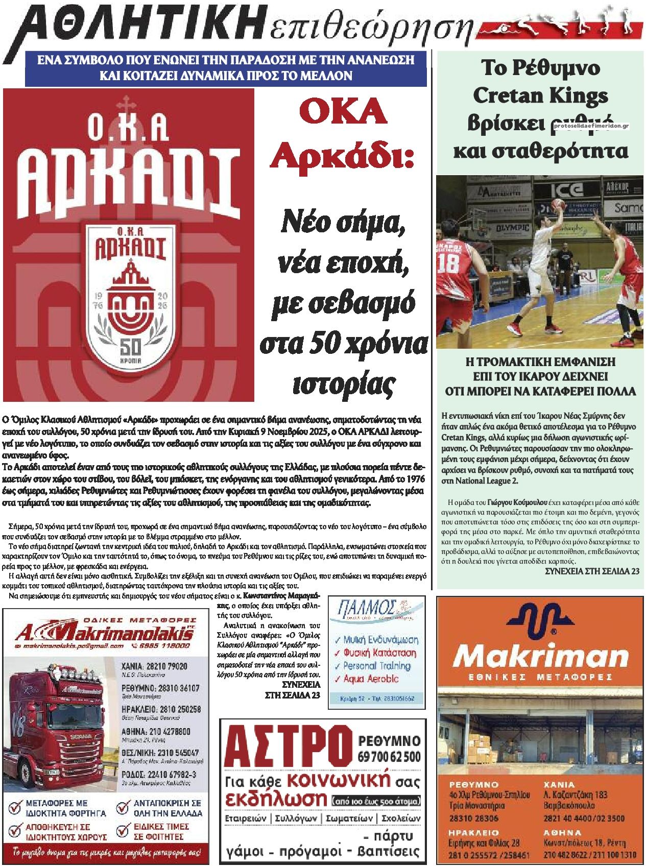 Οπισθόφυλλο εφημερίδας Κρητική Επιθεώρηση