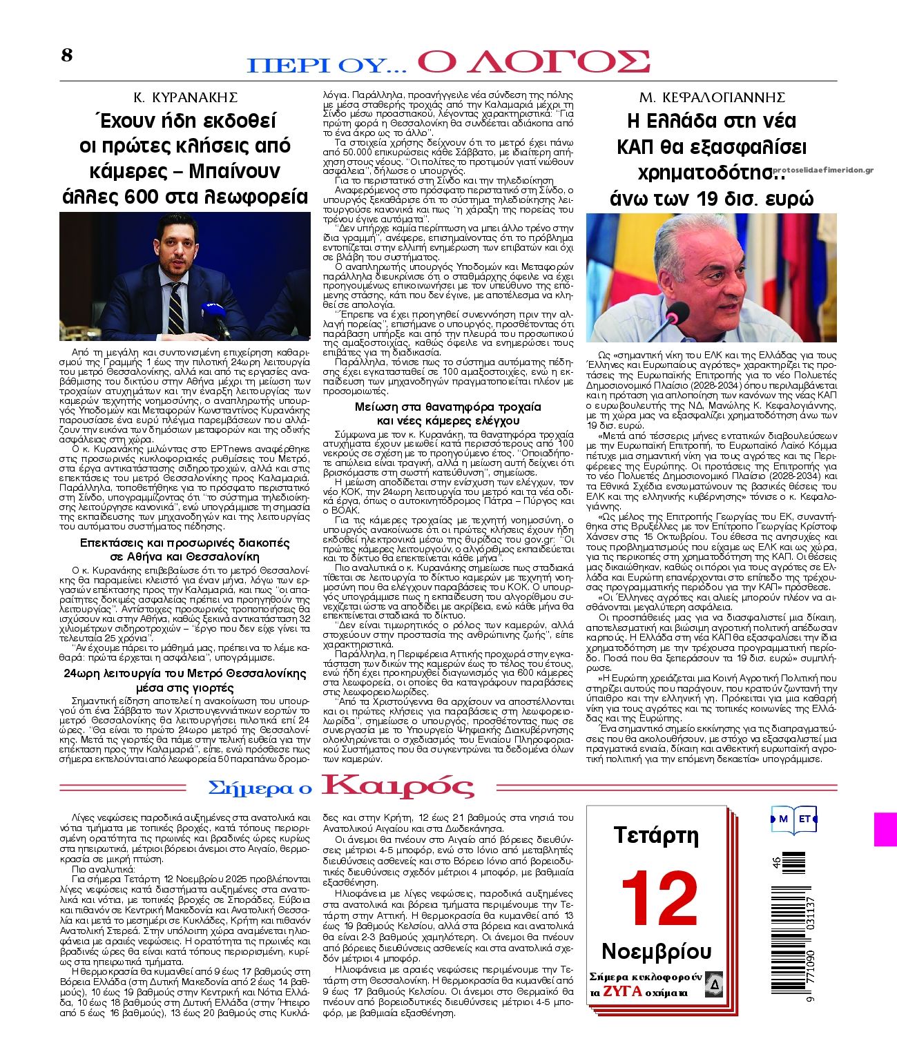 Οπισθόφυλλο εφημερίδας Λόγος