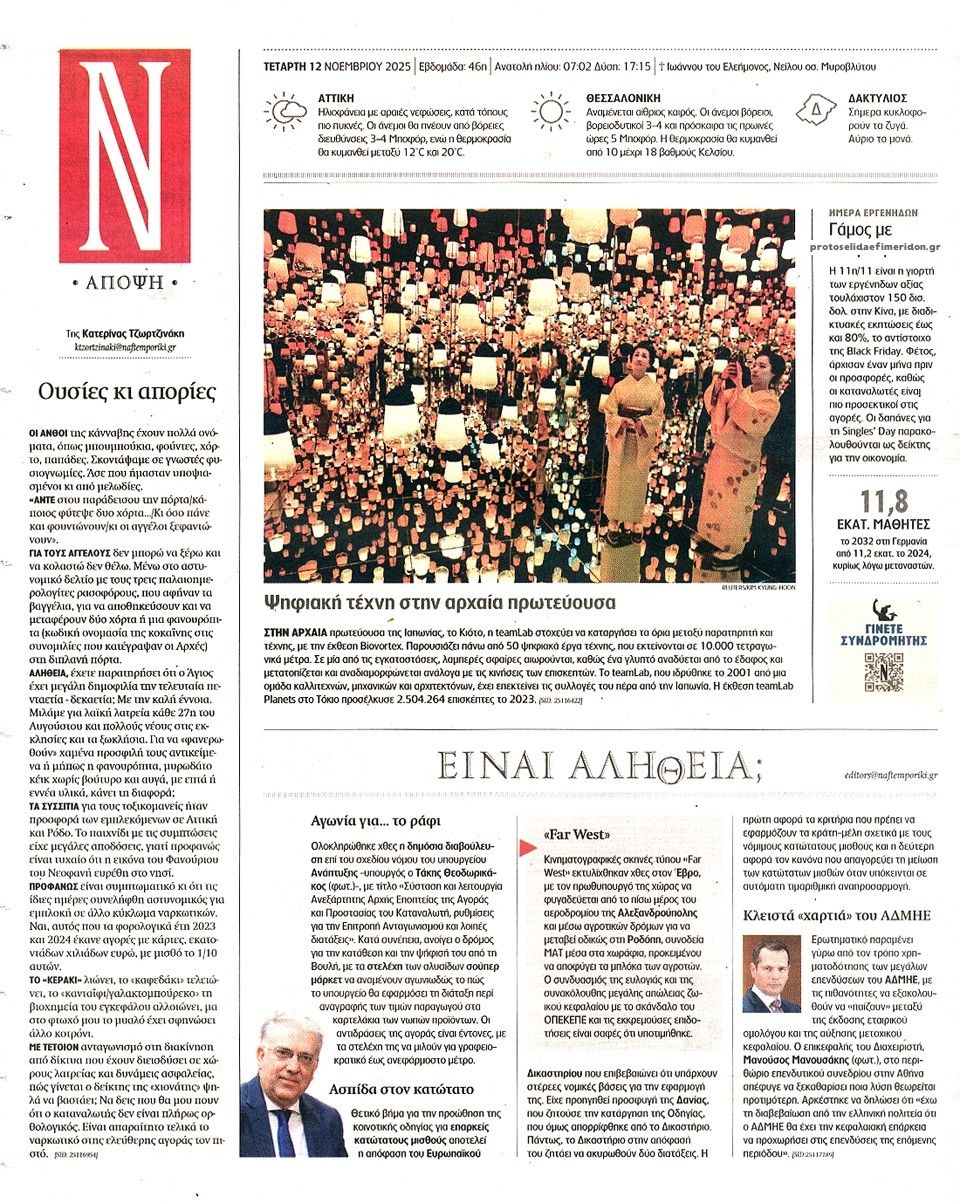 Οπισθόφυλλο εφημερίδας Ναυτεμπορική