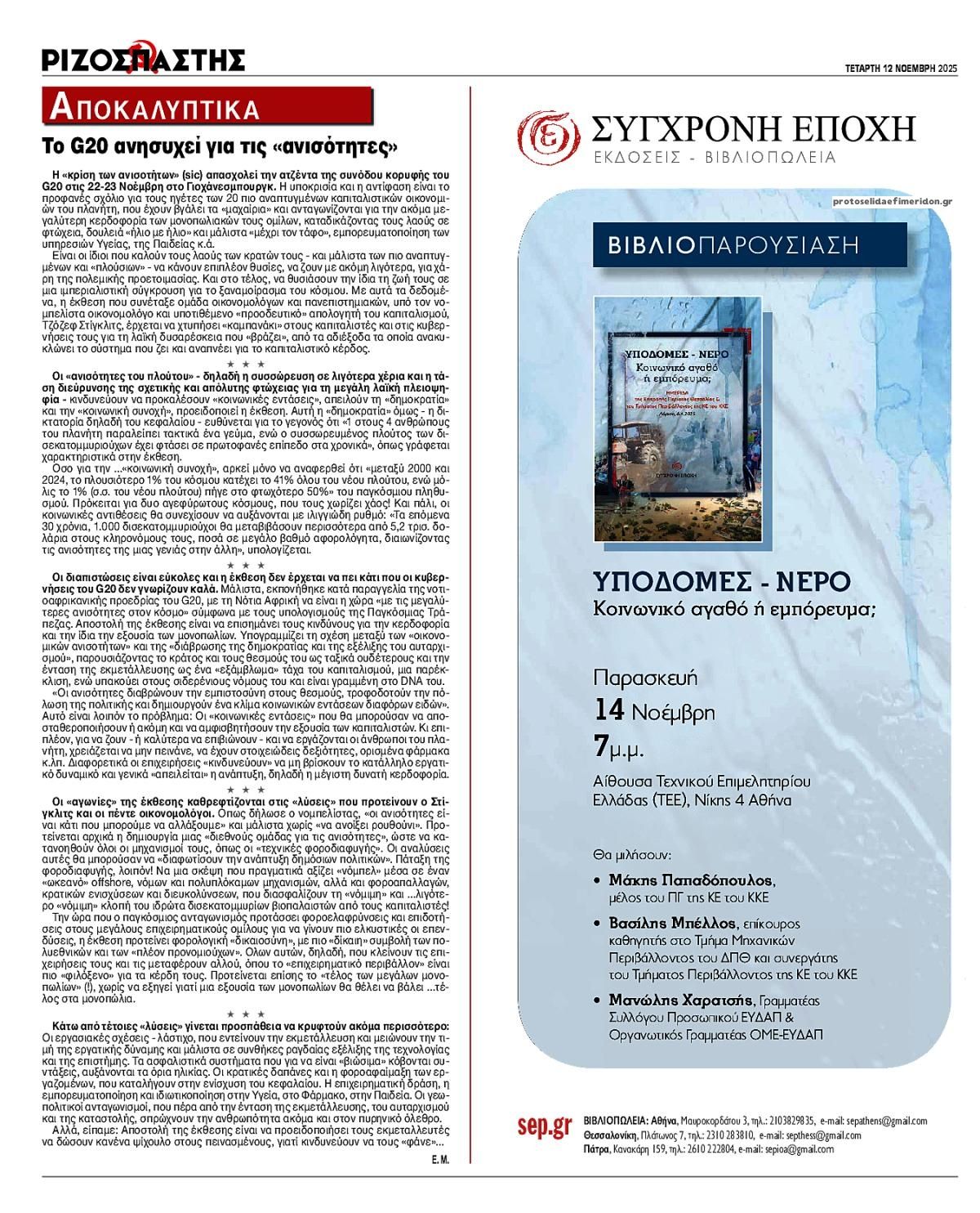 Οπισθόφυλλο εφημερίδας Ριζοσπάστης