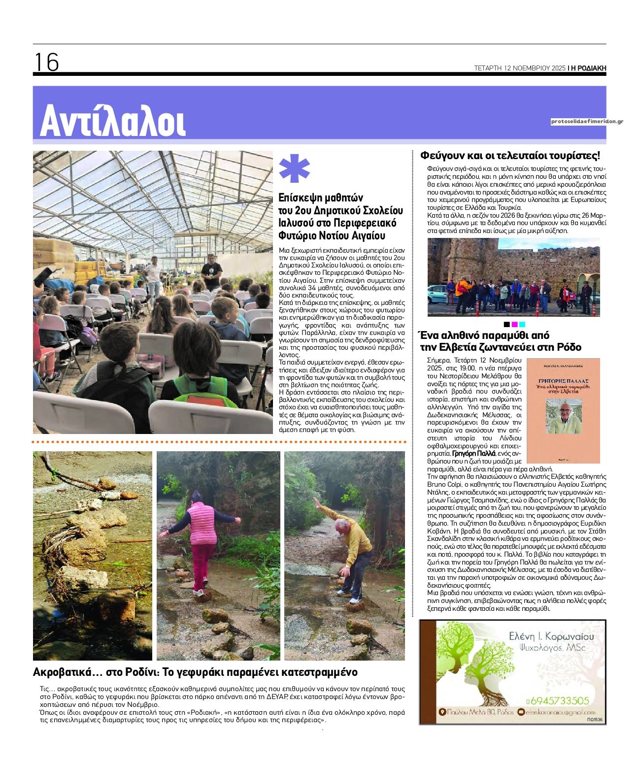 Οπισθόφυλλο εφημερίδας Ροδιακή