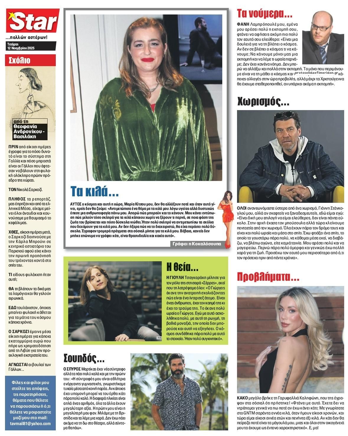 Οπισθόφυλλο εφημερίδας Star Press