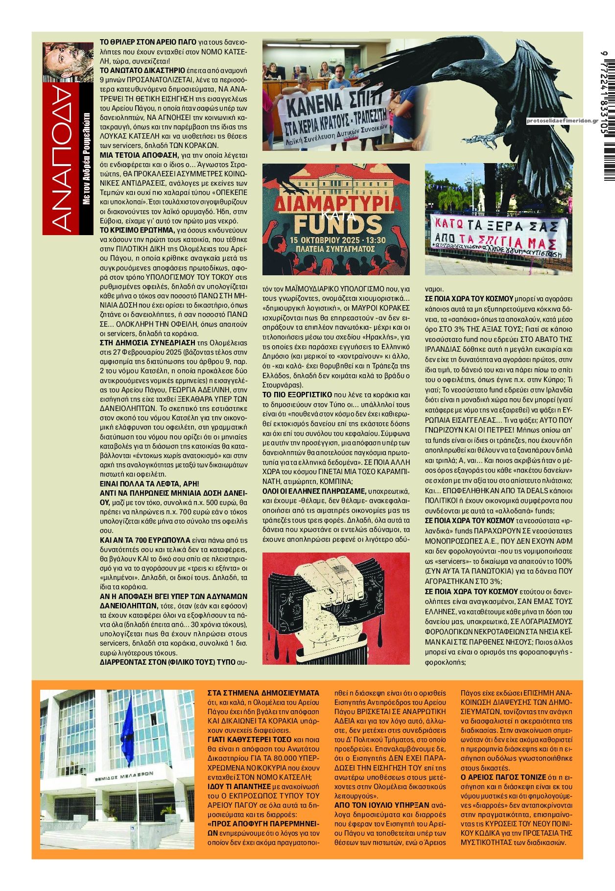 Οπισθόφυλλο εφημερίδας Finance and Markets Voice