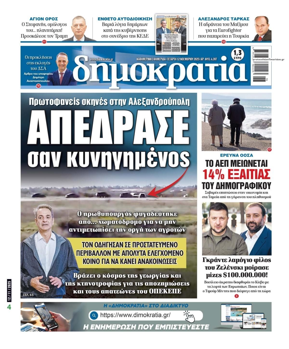 Πρωτοσέλιδο εφημερίδας Δημοκρατία