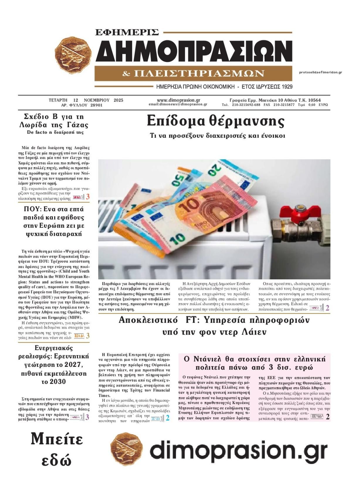 Πρωτοσέλιδο εφημερίδας Δημοπρασιών