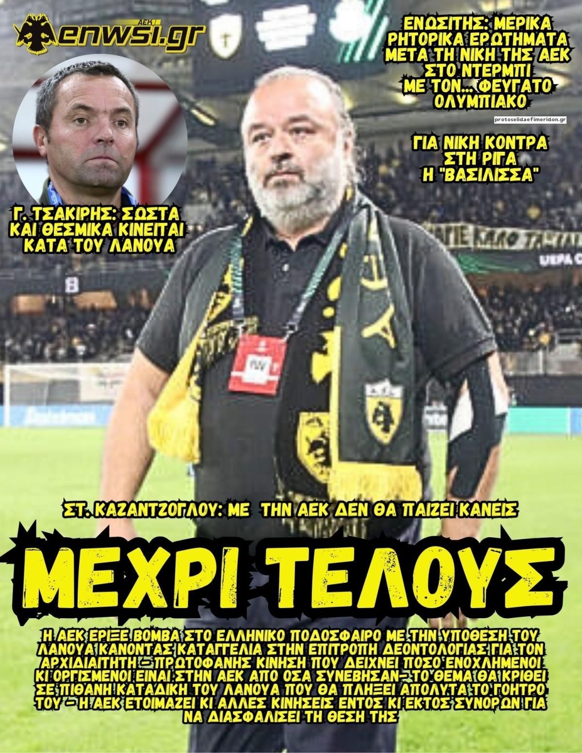 Πρωτοσέλιδο εφημερίδας enwsi.gr