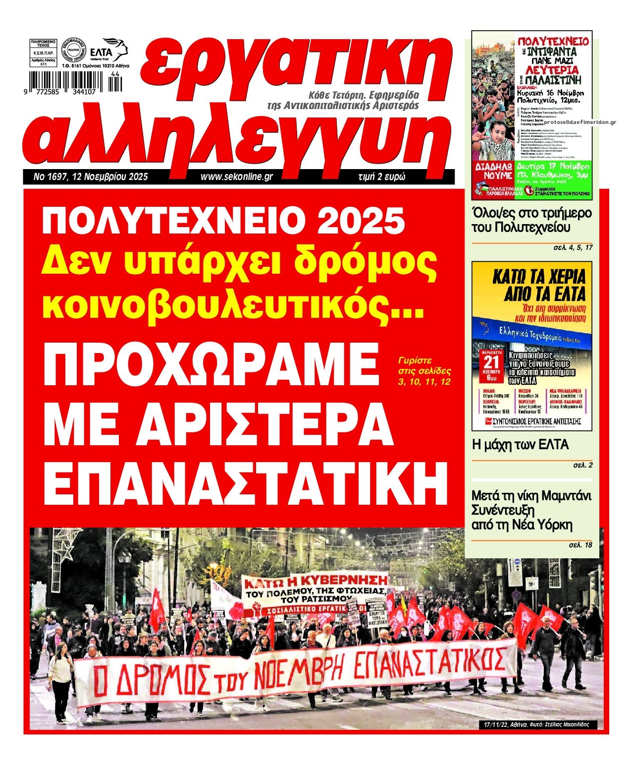 Πρωτοσέλιδο εφημερίδας Εργατική Αλληλεγγύη