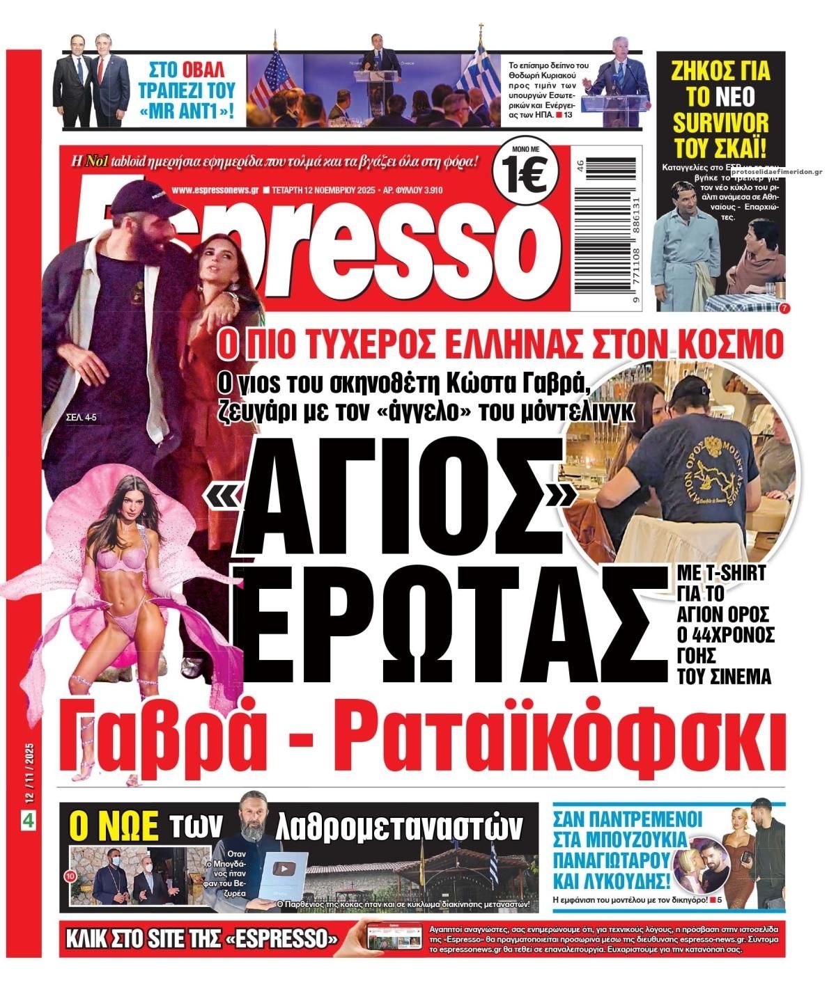 Πρωτοσέλιδο εφημερίδας Espresso