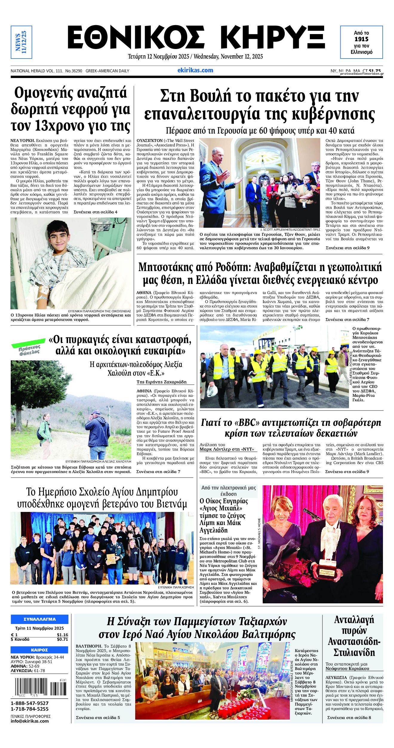 Πρωτοσέλιδο εφημερίδας Εθνικός Κήρυξ