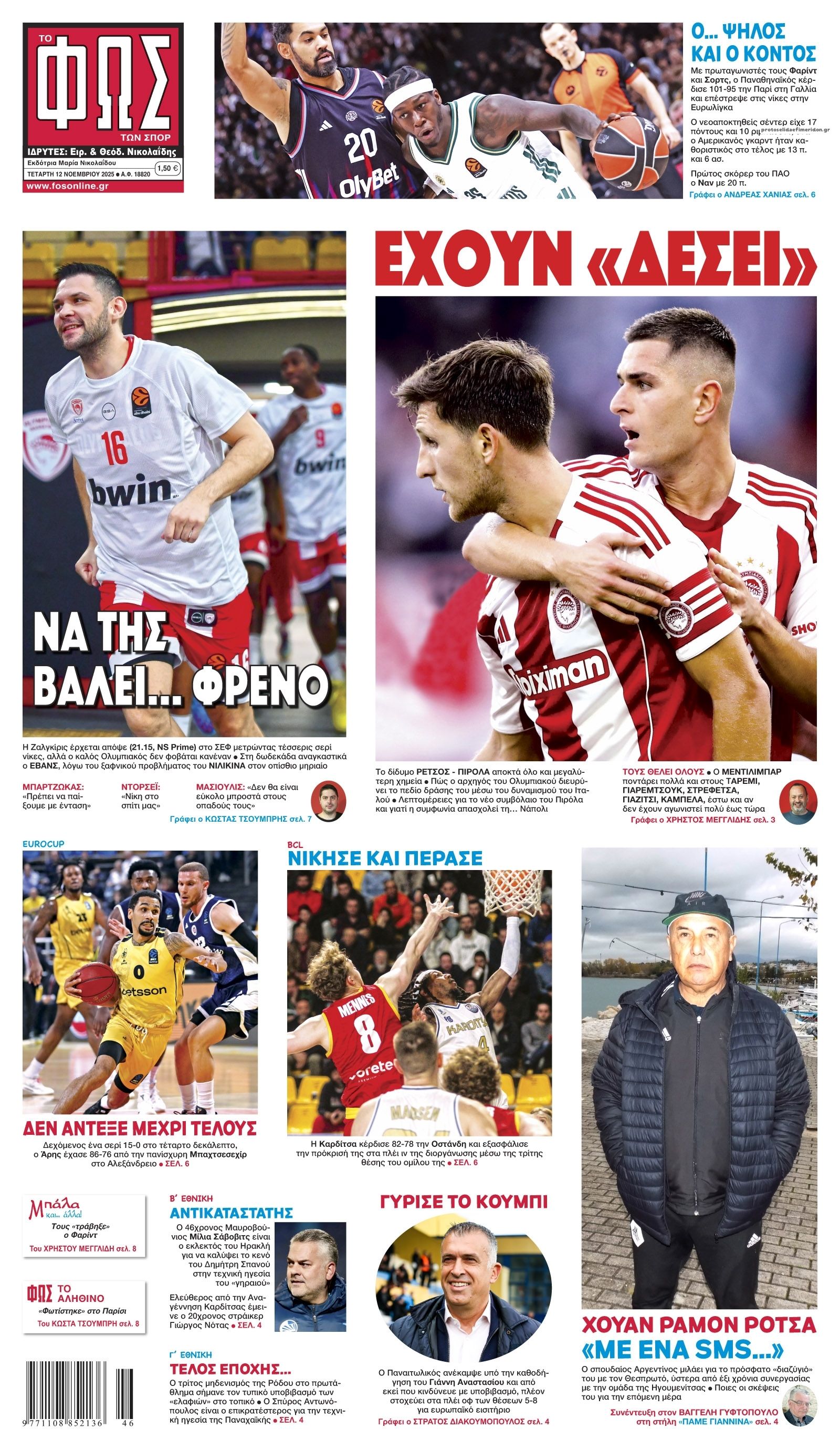 Πρωτοσέλιδο εφημερίδας Φως των σπορ