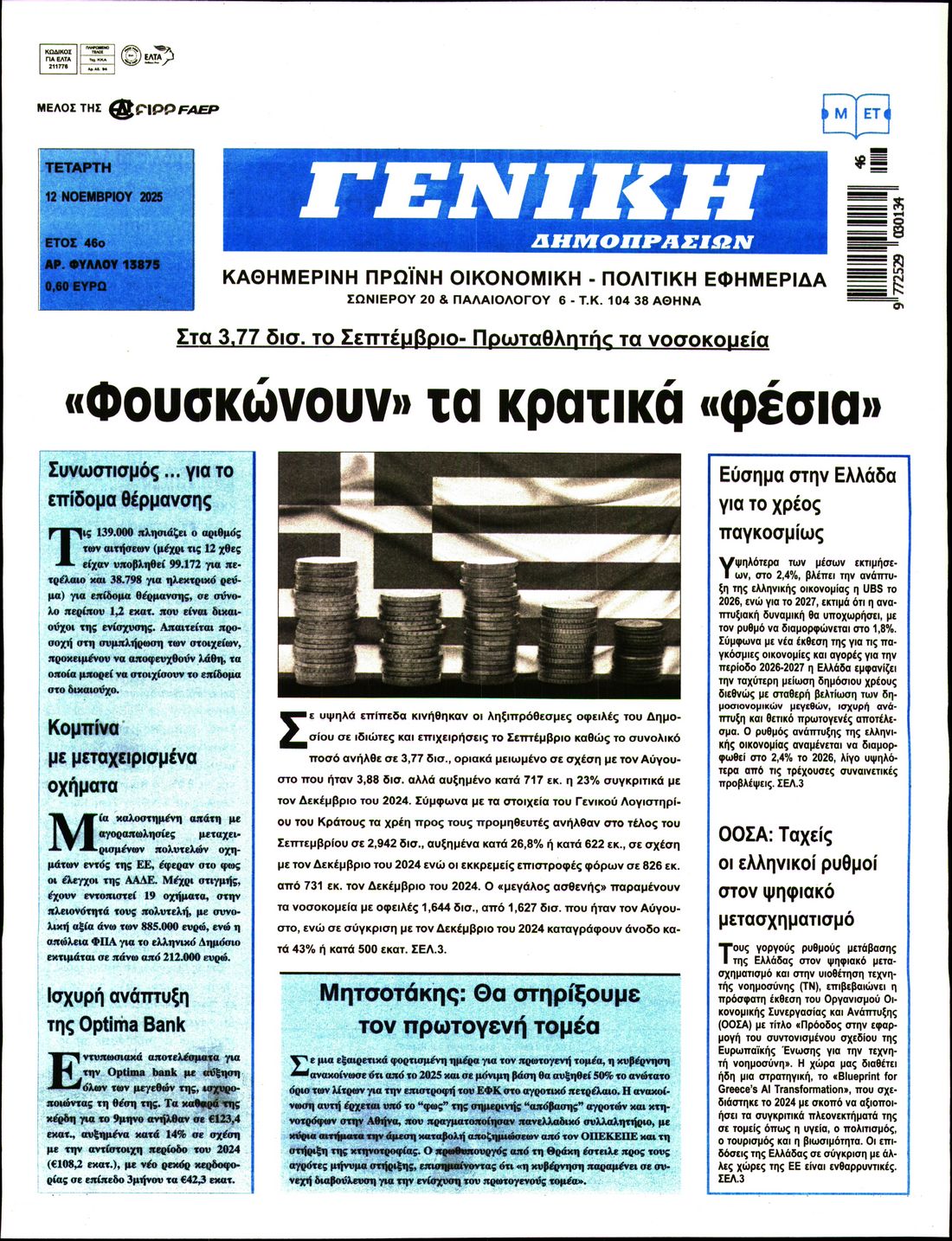 Πρωτοσέλιδο εφημερίδας Γενική Δημοπρασιών