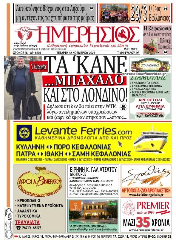 Πρωτοσέλιδο εφημερίδας Ημερήσιος